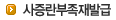 사증란부족재발급