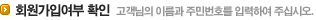 회원가입여부확인