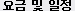일정표